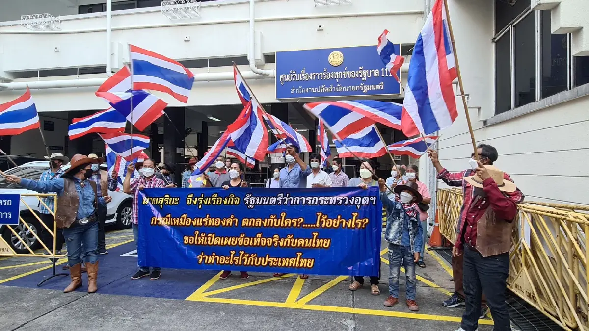 กลุ่มประชาสังคมปฏิรูปทรัพยากรฯ ทวงคดีเหมืองทองคำอัครา