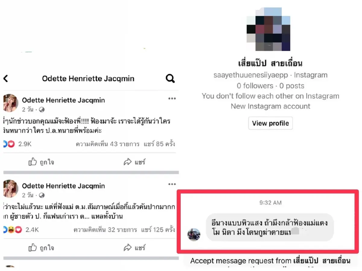 "โอเด็ต" เจอชายปริศนาโทรขู่ถึงตาย-ทักแชทห้ามยุ่งเกี่ยว "แม่แตงโม"