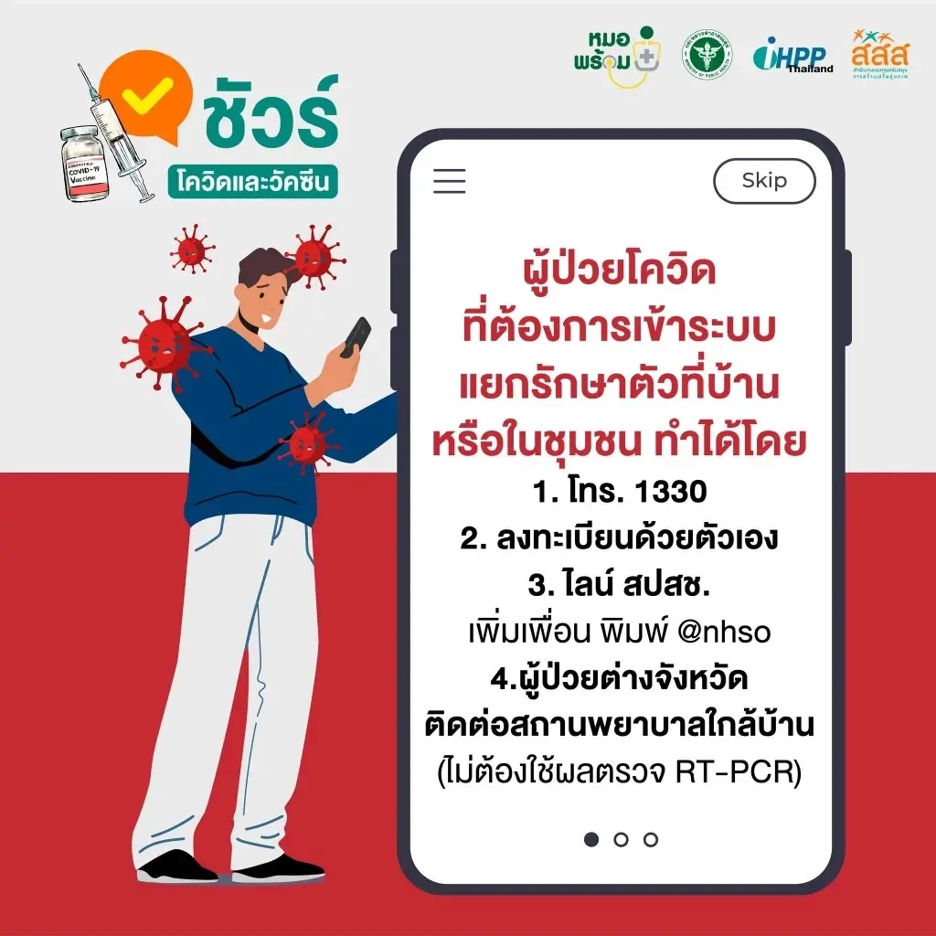 เช็ก อาการโอมิครอน สำหรับผู้ป่วย Home Isolation แบบไหนที่ต้องรีบแจ้งหมอด่วน