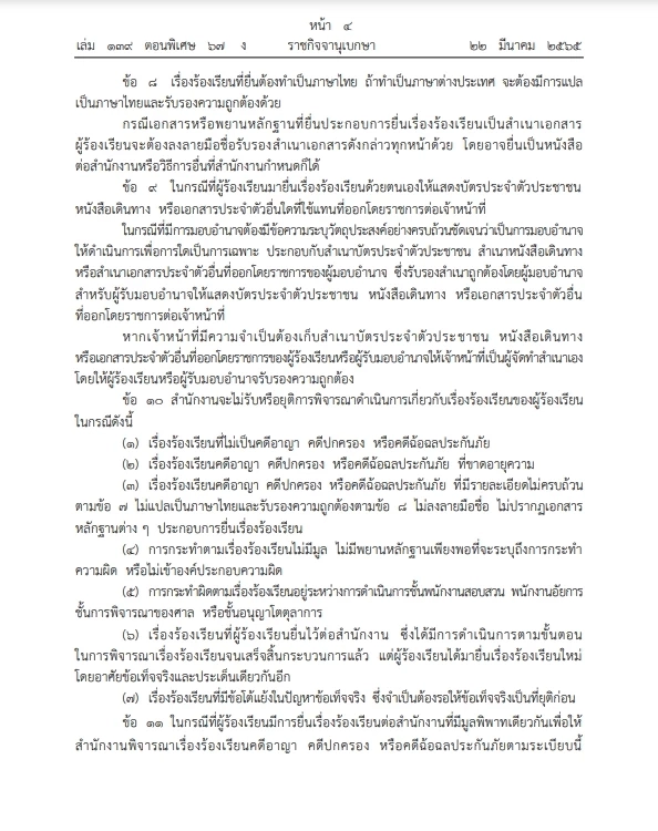เช็กเลย ออกระเบียบช่องทางร้องเรียน ดำเนินคดี"ธุรกิจประกันภัย" ลงราชกิจจาฯ
