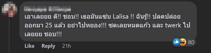 ความคิดเห็นชาวเน็ตปมลิซ่ารับโฆษณาเครื่องดื่มแอลกอฮอล์