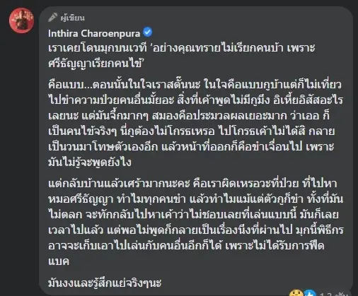 ไม่ตลกด้วย  “ทราย เจริญปุระ” เล่าเคยถูกบูลลี่กลางเวทีเหมือน “เมียวิลล์ สมิธ”