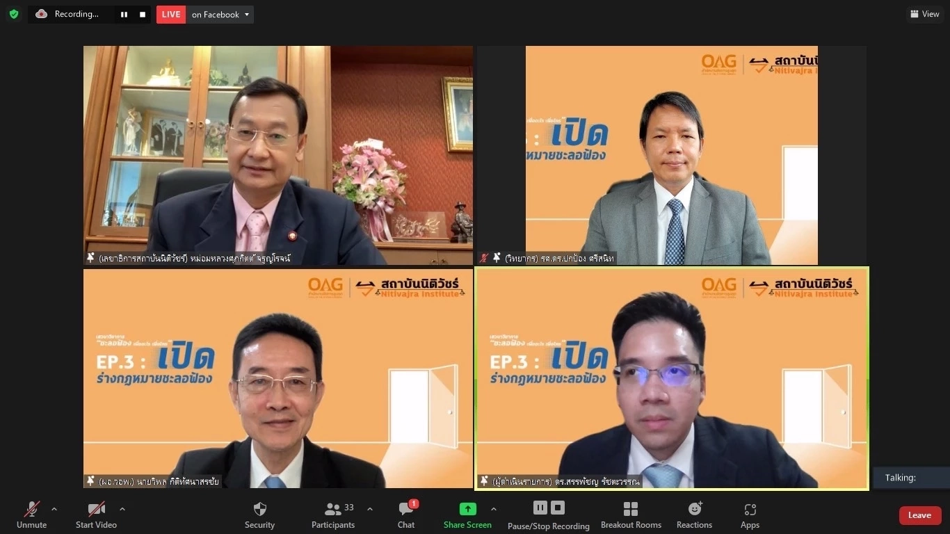 อัยการ-นักวิชาการ ระดมสมองถกร่างกฎหมาย "ชะลอฟ้อง" เพื่ออะไร