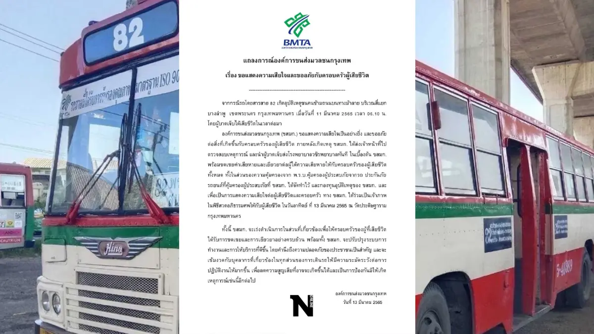 ขสมก. แถลงการณ์เสียใจรถเมล์ สาย82 ชนคนข้ามทางม้าลายเสียชีวิต