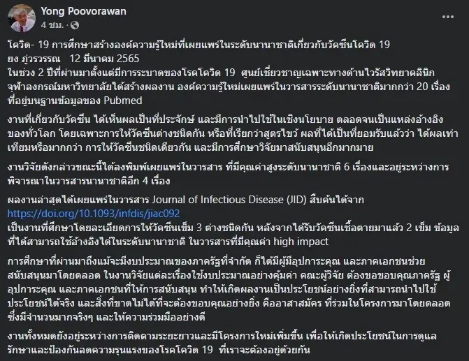 “หมอยง” ชี้งานวิจัยโควิด-19 ระบาด ช่วยสร้างองค์ความรู้ใหม่