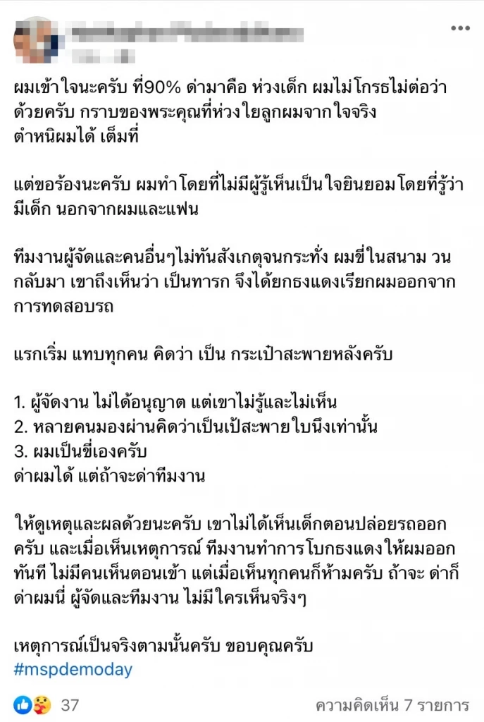 โพสต์ชี้แจงซ้ำของหนุ่มที่ซุกลูกเทสบิ๊กไบค์