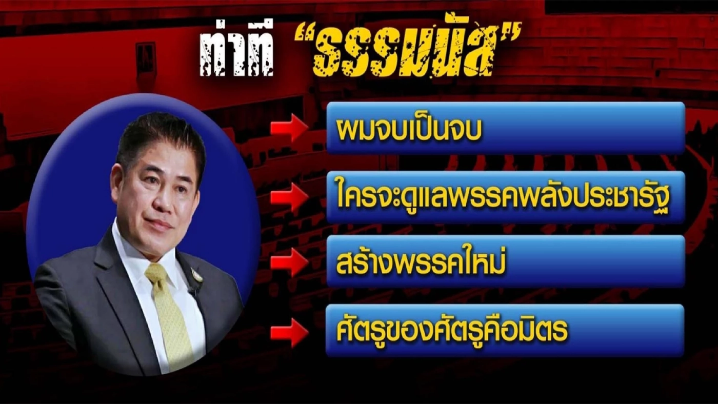 "ผู้กองธรรมนัส" ประกาศแยกทาง "พล.อ.ประวิตร"