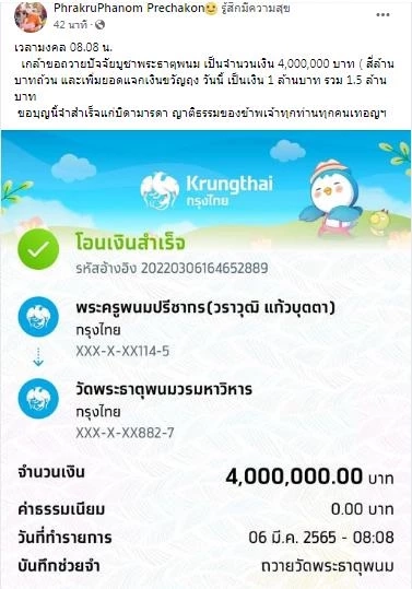 พระครูวัดพระธาตุพนม ถูกรางวัลที่ 1 แจกเงินชาวบ้าน