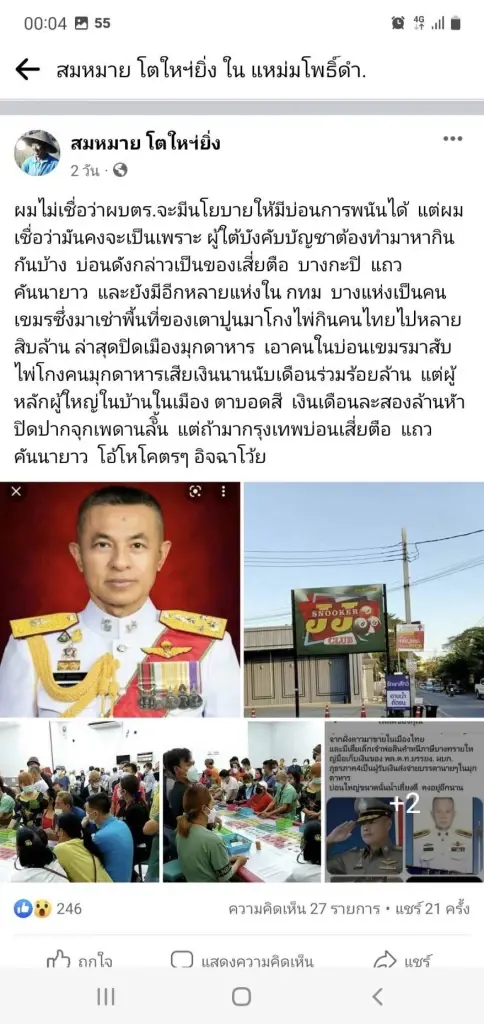 วืด! ผบก.น.2 นำกำลังเข้าจับกุมบ่อนการพนัน ตามที่เพจดังระบุ พบปิดตายกว่า 2 ปี