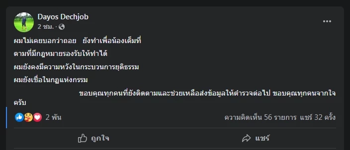 พี่ชาย "แตงโม" ลั่นไม่ยอมถอยค้นหาความจริงสาเหตุการตายน้องสาว