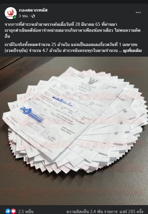 โพสต์ของเฟซบุ๊กกองสลากพลัส