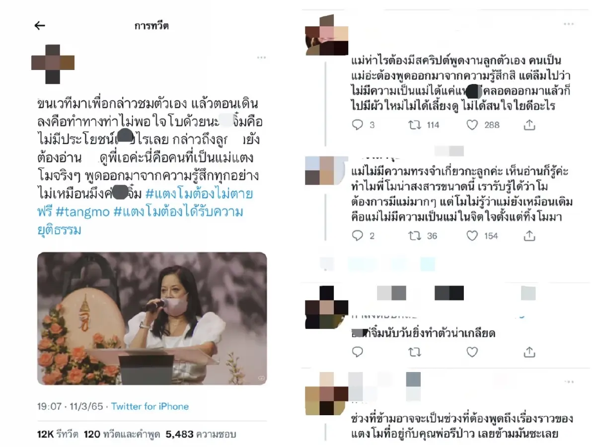 ชาวเน็ตวิจารณ์หนักหลัง "แม๊" ขอข้ามสคริปต์ ในงานไว้อาลัยแตงโม