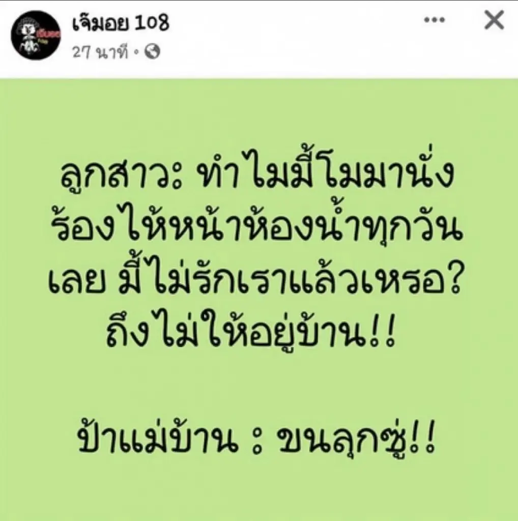 ชาวเน็ตมือไว ลูกสาวกระติก เผย เห็น “แตงโม” ร้องไห้ หน้าห้องน้ำ ทุกวัน