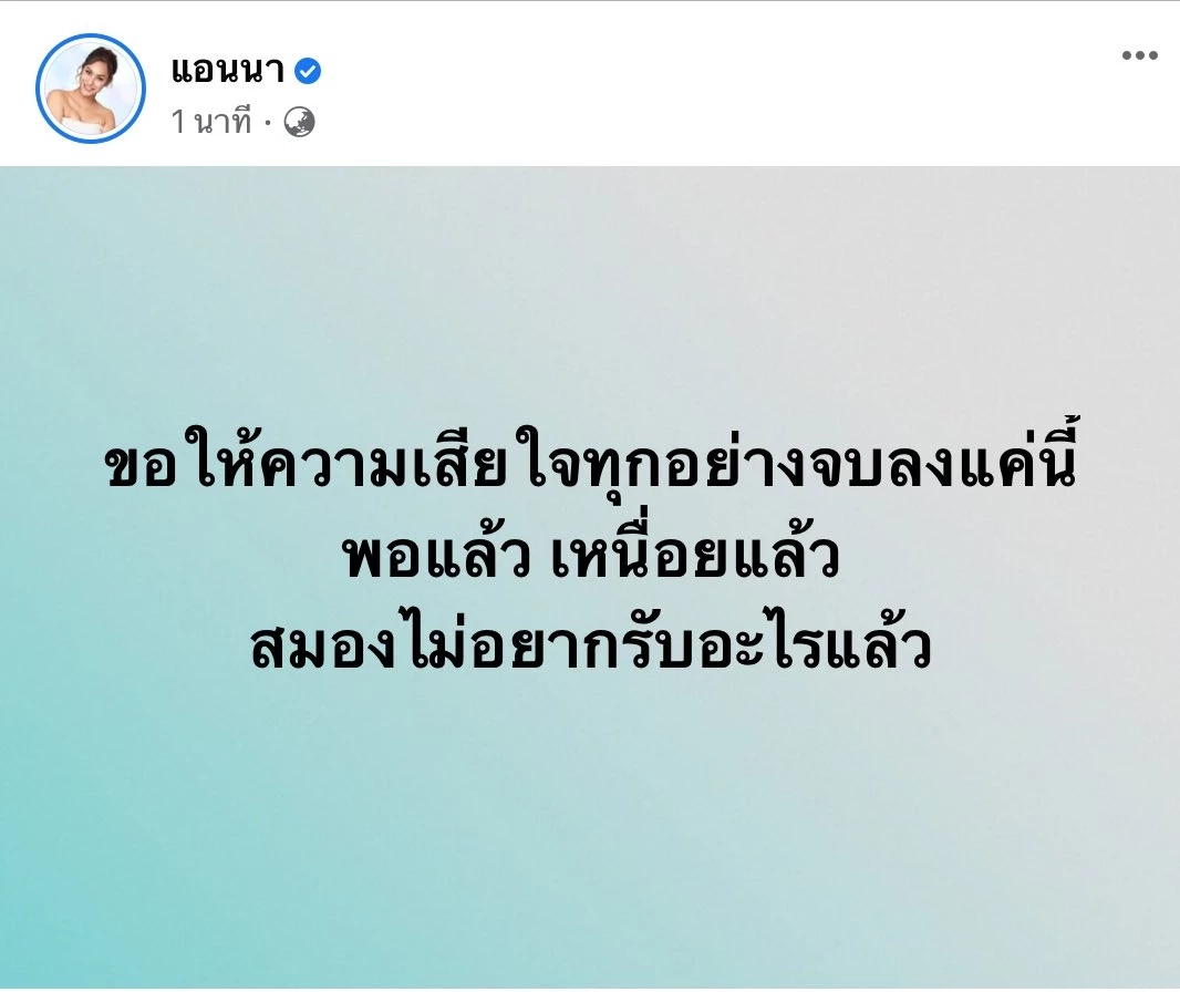 โพสต์ของแอนนา