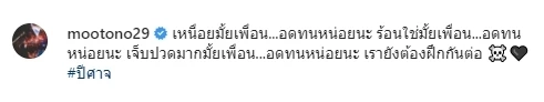 “โตโน่” เคลื่อนไหวแล้ว หลัง “ณิชา”  โพสต์ข้อความ “respect” โยงสื่อถึงแตงโม