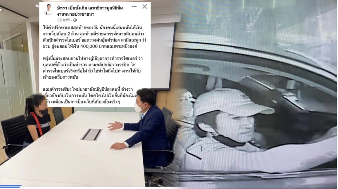 จับแล้ว 4 ตร. รีดนักพนันออนไลน์ 4 แสน พบเป็น ตร. จริง ผบช.ไซเบอร์ สั่งเด้งทันที