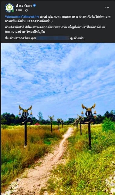 ภาพเสาไฟส่องสว่างสุดประหลาดที่ จ.มุกดาหาร