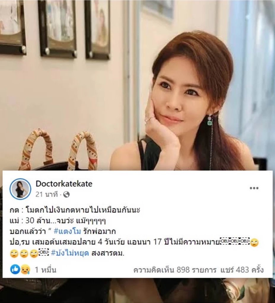 คนดังโพสต์เดือดหลัง &quot;แม่แตงโม&quot; ให้อภัยรับเงินเยียวยา 30 ล้าน