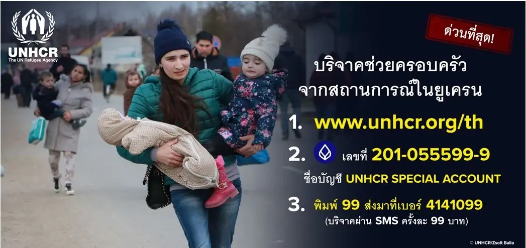 ภาพรายงานของ UNHCR 