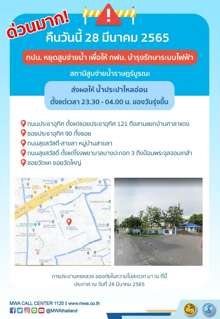 กปน. ประกาศด่วนมาก! คืนนี้น้ำประปาไหลอ่อน หลายพื้นที่