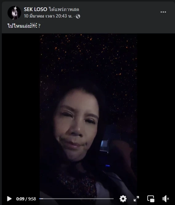 โพสต์ของเพจ SEK LOSO ในระยะหลัง ๆ 