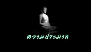 7 ความผิดร้ายแรง ที่มนุษย์เงินเดือนต้องระวัง เพราะนายจ้างสามารถไล่ออกได้