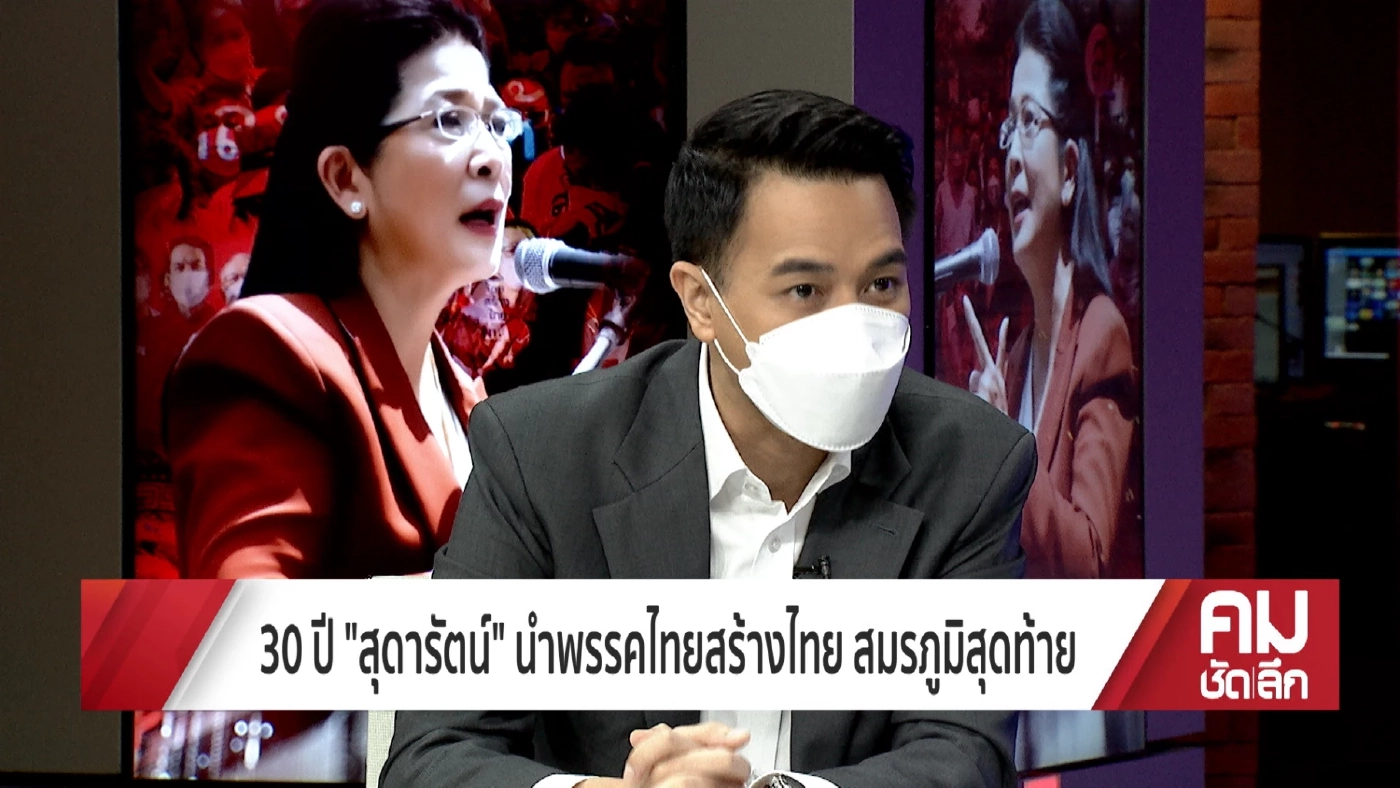"คุณหญิงหน่อย" เดิมพันครั้งสุดท้ายบนสมรภูมิเลือกตั้ง เผยจากพท.ด้วยน้ำตา