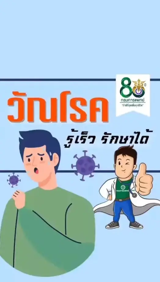 เปิด 5 สัญญาณเตือน "วัณโรค" ใครเป็นรีบหาหมอทันที ก่อนสายไป