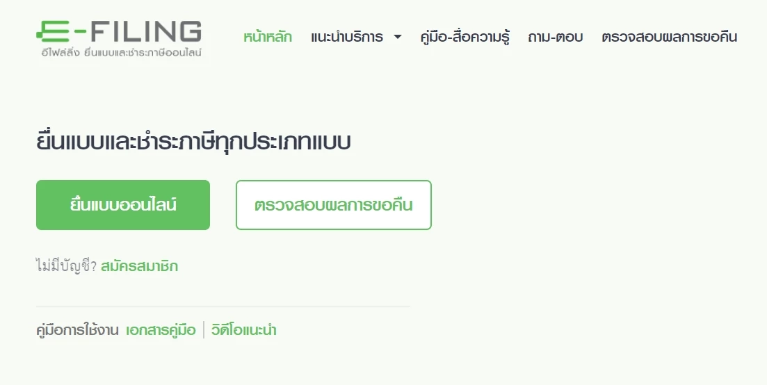 เผย 4 ขั้นตอนตรวจสอบ ต้องยื่นภาษีหรือไม่ เช็กชัวร์โค้งสุดท้ายก่อนถูกปรับ