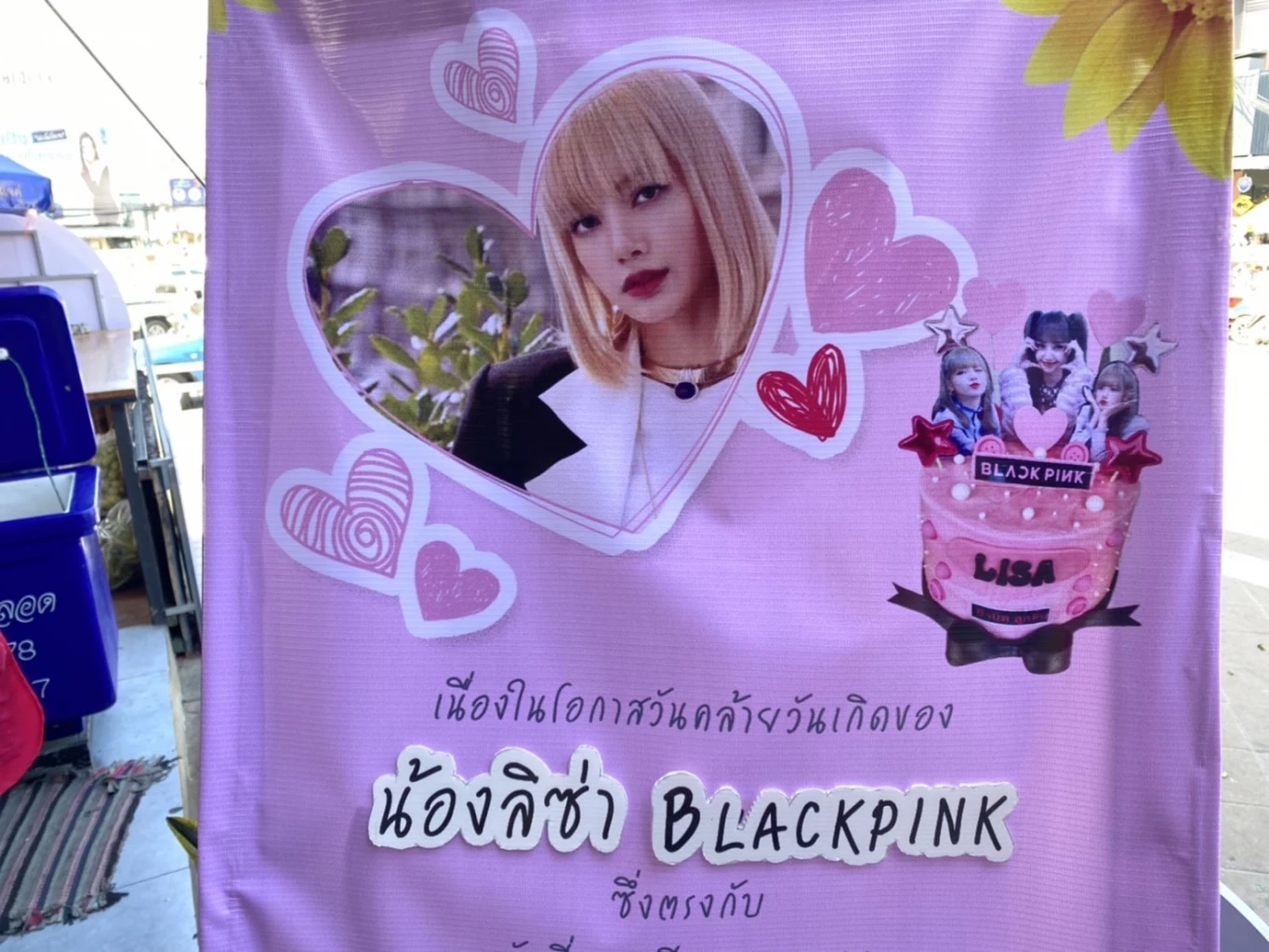 เริ่มแล้วแจกลูกชิ้นวันเกิดลิซ่า หญิงลีเกิดวันเดียวกันให้เล่นสระน้ำฟรี