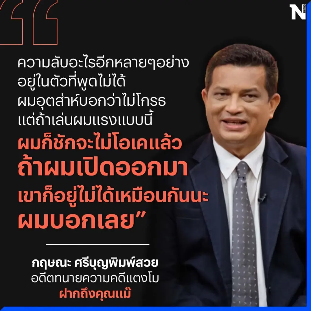 “ทนายกฤษณะ” ขู่แฉแม่แตงโม ลั่นถ้าเปิดความลับมา อยู่ไม่ได้แน่