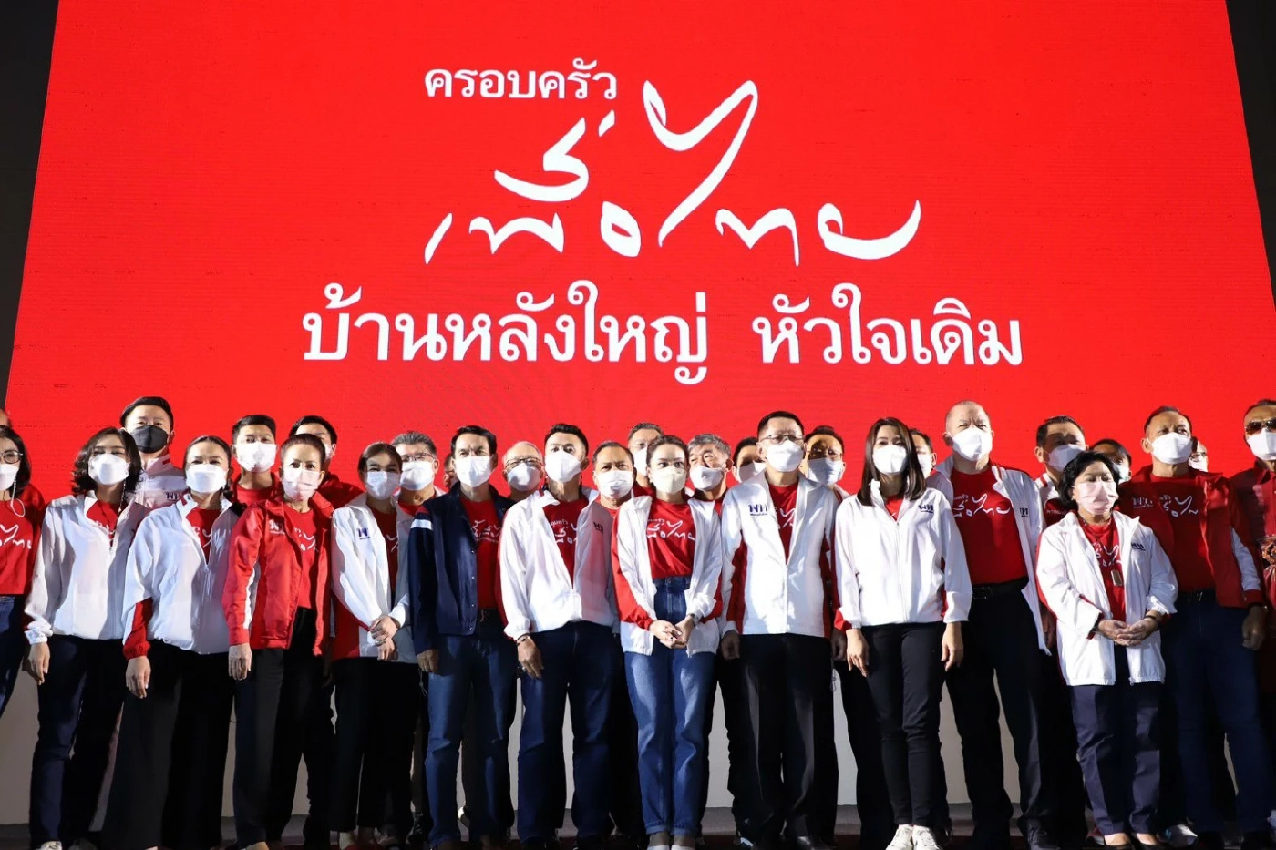 พรรคเพื่อไทย จัดกิจกรรม  &quot;ครอบครัวเพื่อไทย : บ้านหลังใหญ่ หัวใจเดิม&quot; ที่ จ.อุดรธานี  