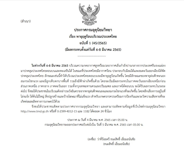 พยากรณ์อากาศวันพรุ่งนี้ กทม.ปริมณฑลและ25 จว. มีฝนร้อยละ 10-30