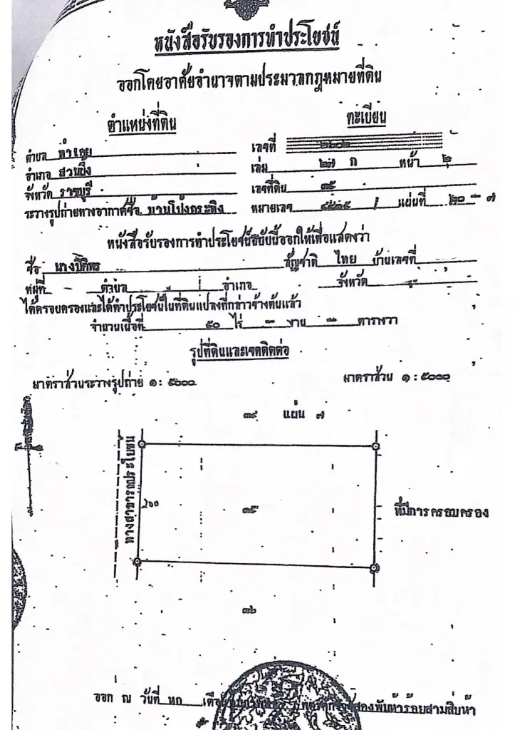 เปิดหลักฐานหาความเชื่อโยง “อดีตเจ้าพ่อโรงนวด-นอมินี” รุกป่าสวนผึ้ง