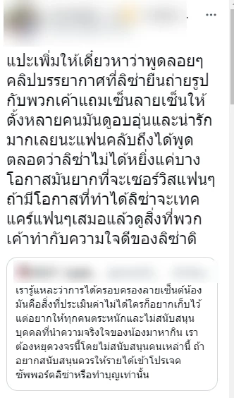 ดราม่าพนง.ร้านอาหารขายลายเซ็น ลิซ่า BLACKPINK ชาวเน็ตเสียงแตกทำได้หรือไม่