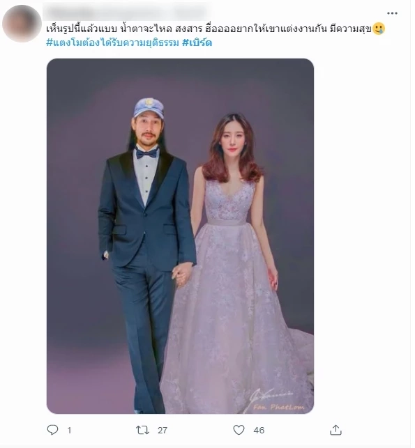 ชาวเน็ตแห่ตัดต่อภาพ “เบิร์ด” แต่งงานกับ “แตงโม” เปรียบรักแท้ที่ไม่อาจพราก