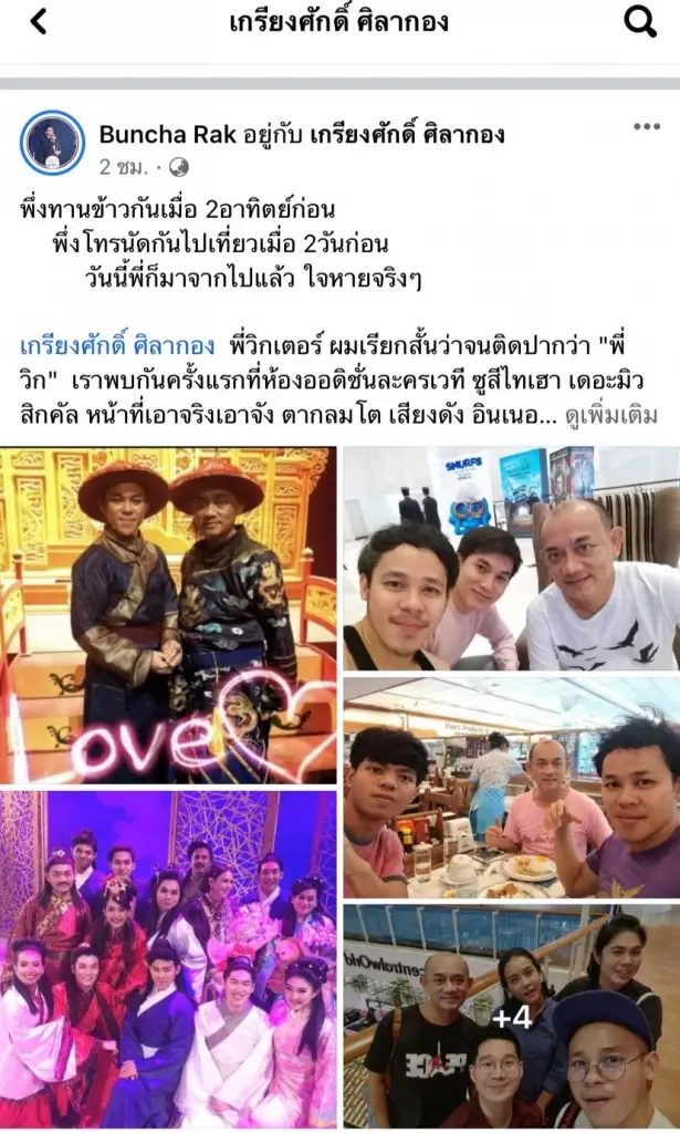 คนบันเทิงแห่อาลัย “เกรียงศักดิ์ ศิลากอง”  ผู้กำกับและกูรูภาพยนตร์เมืองไทย