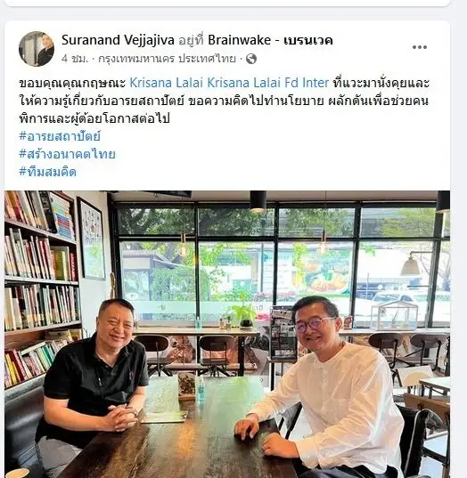 สุรนันทน์ เปิดตัว ร่วมทีมสมคิด ยืนยันไร้ปัญหา ซบพรรคสร้างอนาคตไทย