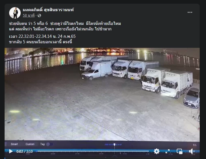 พิรุธ "เต้ มงคลกิตติ์" เปิดหลักฐานวงจรปิดใหม่ ไม่เห็น "แตงโม" ตกเรือ?