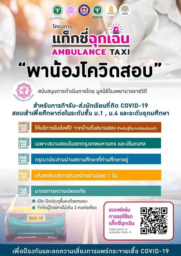 “พาน้องโควิดสอบ”