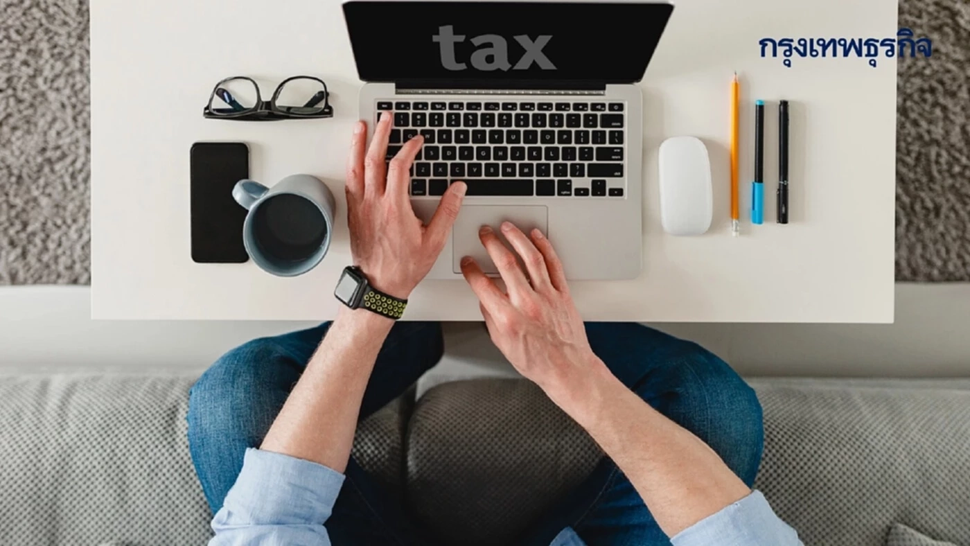โค้งสุดท้าย "ยื่นภาษีปี 64" เช็ก 4 ขั้นตอนก่อนยื่นผิด เตือนโดนปรับย้อนหลัง