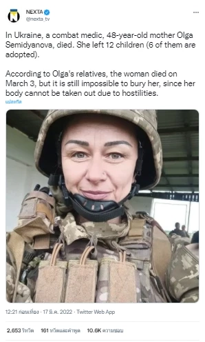 ชาวยูเครนแห่อาลัยแพทย์ทหารหญิงที่มีลูก 12 คน สละชีวิตในสนามรบ