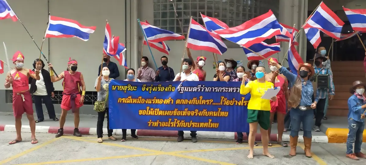 กลุ่มประชาสังคมปฏิรูปทรัพยากรฯ ทวงคดีเหมืองทองคำอัครา