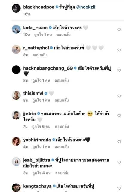 สุดเศร้า "ปู แบล็คเฮด" โพสต์อาลัยแฟนสาว "นุ๊กซี่ อัญพัชญ์ " เสียชีวิตแล้ว