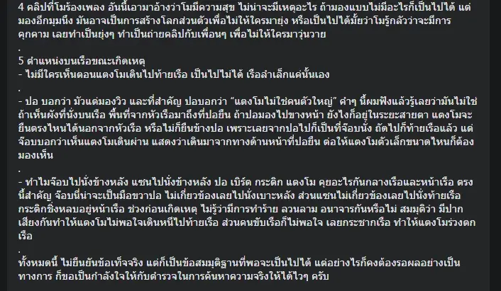 "ทนายรัชพล" วิเคราะห์คดี "แตงโม" ตัดทิ้งประเด็นฉี่-จี้พิรุธนัดเจอผู้ตาย