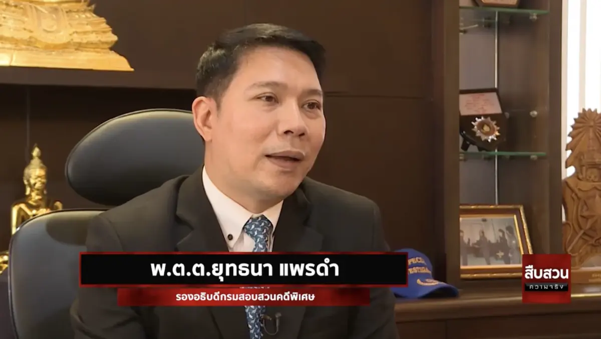 สืบสวนความจริง : ฟันล็อตแรกทุจริตสหกรณ์ฯรถไฟ 2.8 พันล้าน