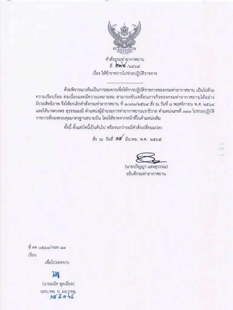 เด้ง ผอ.สนามบินเบตง 'เซ่น' นกแอร์หยุดบิน