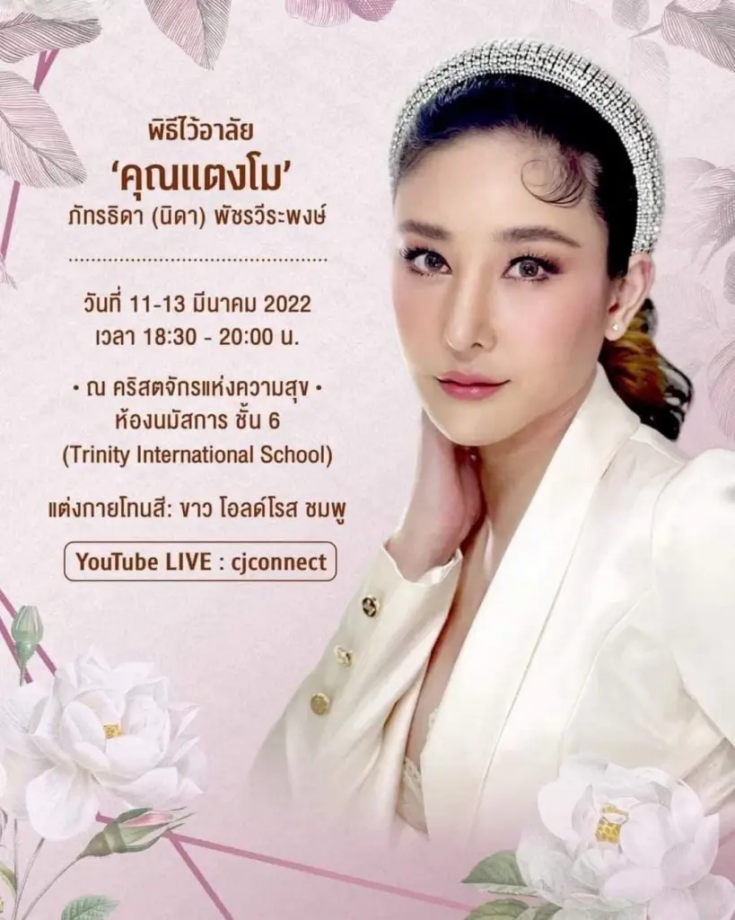 แฟนคลับร่วมไว้อาลัยแตงโม วางช่อดอกไม้ล้นท่าเรือพิบูลสงคราม