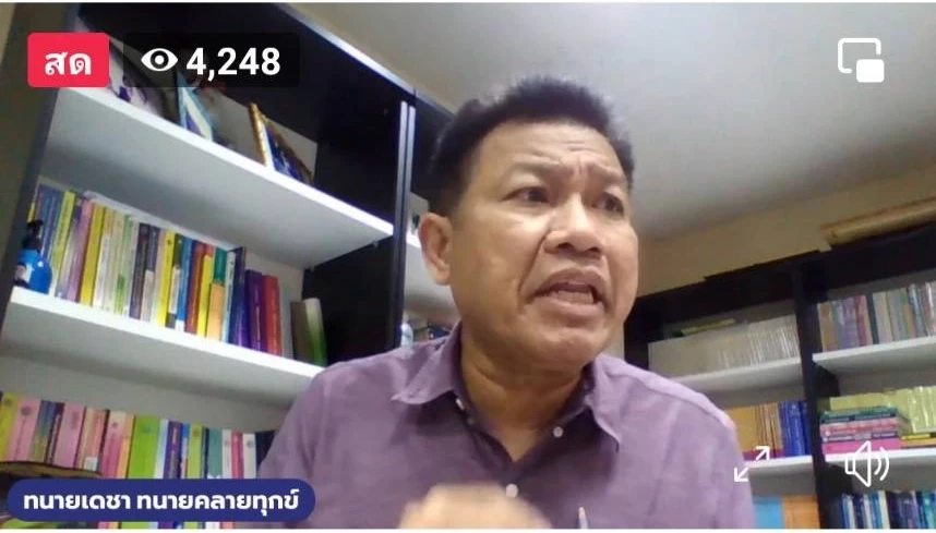  "ทนายเดชา กิตติวิทยานันท์" 