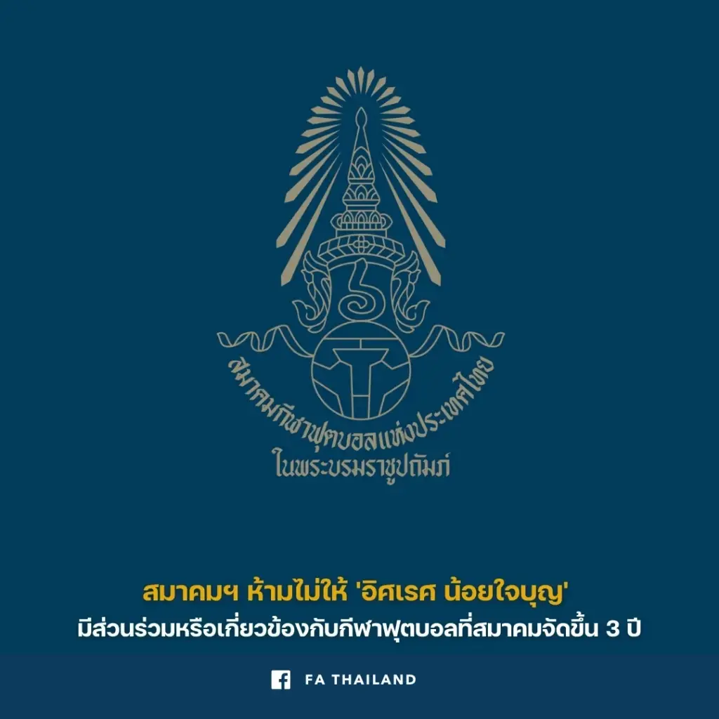 "บิ๊กอ๊อด" เผย เข้าใจทุกความรู้สึก "อิศเรศ" หลังยืนยันขออุทธรณ์โทษแบน 3  ปี